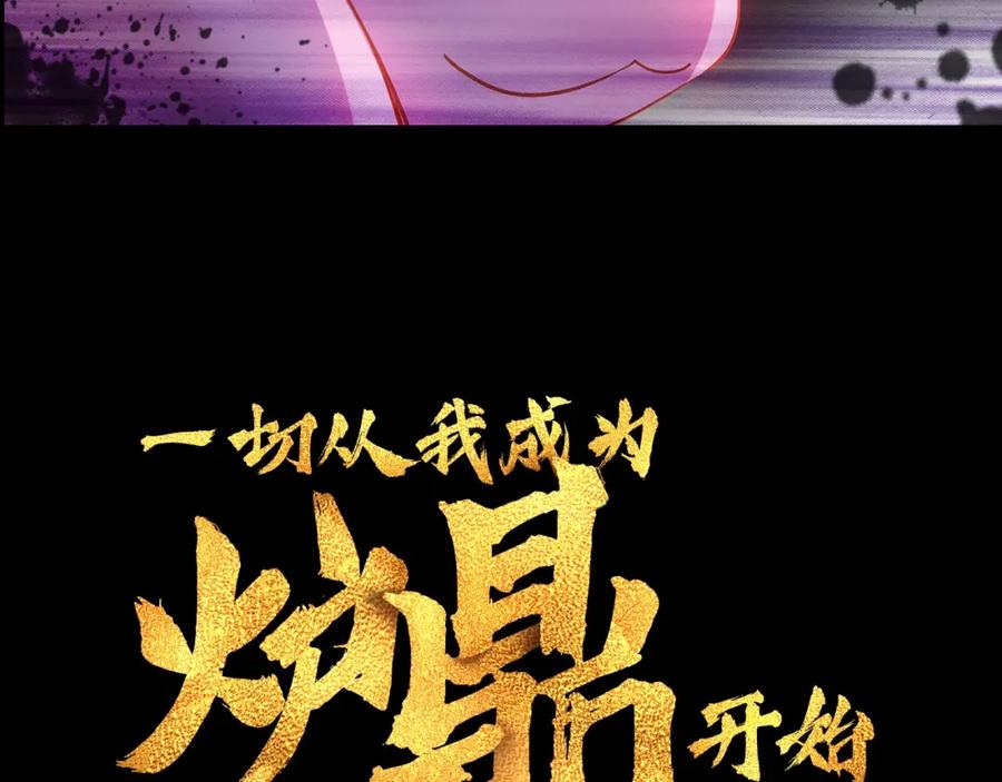 一切从我成为炉鼎开始 序章 千世炉鼎 与天争命 第30页