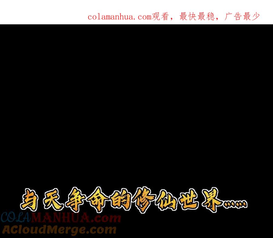 一切从我成为炉鼎开始 序章 千世炉鼎 与天争命 第1页