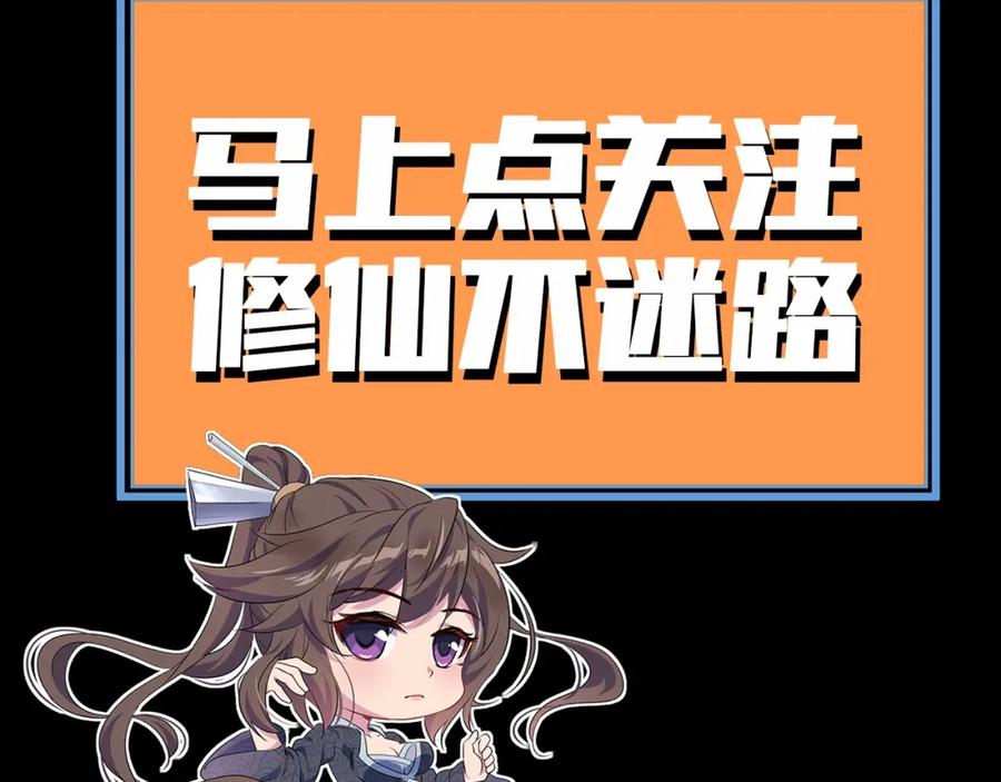 一切从我成为炉鼎开始 序章 千世炉鼎 与天争命 第34页