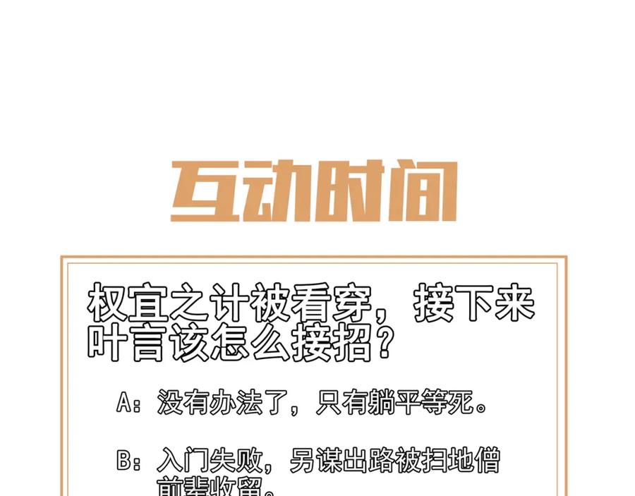 一切从我成为炉鼎开始 第18话 权宜之计 第84页