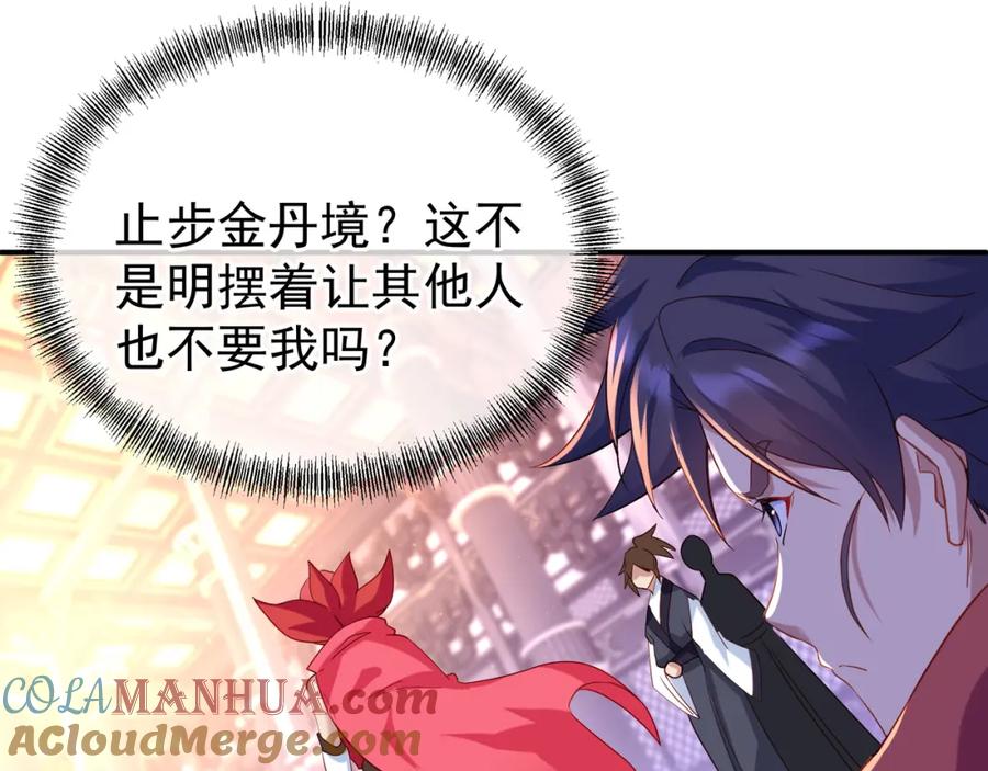 一切从我成为炉鼎开始 第18话 权宜之计 第40页