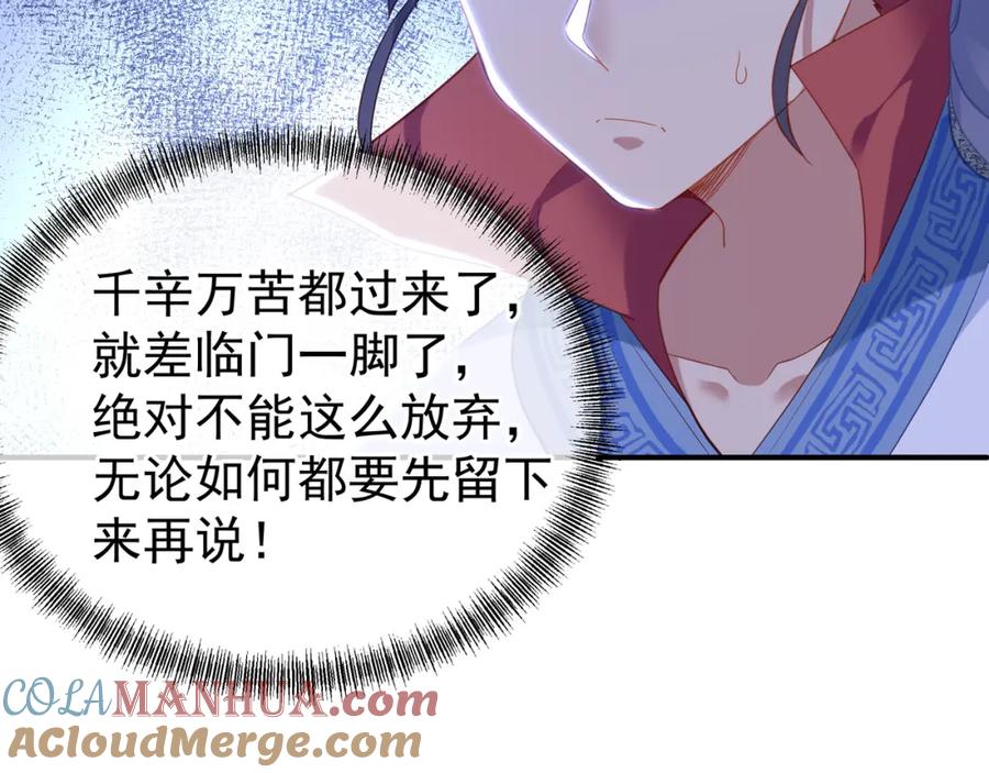 一切从我成为炉鼎开始 第18话 权宜之计 第46页