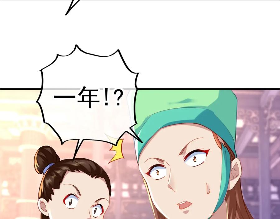 一切从我成为炉鼎开始 第18话 权宜之计 第69页