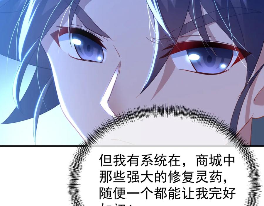 一切从我成为炉鼎开始 第18话 权宜之计 第29页