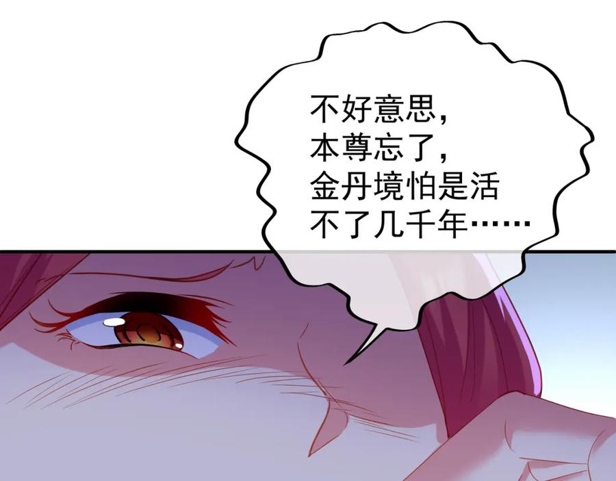 一切从我成为炉鼎开始 第18话 权宜之计 第65页