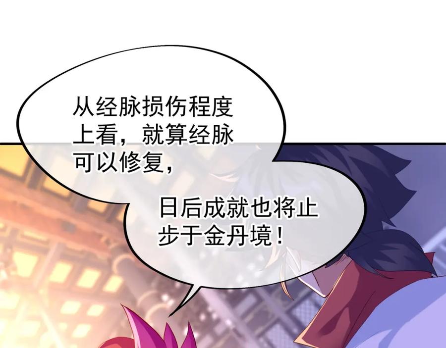 一切从我成为炉鼎开始 第18话 权宜之计 第35页