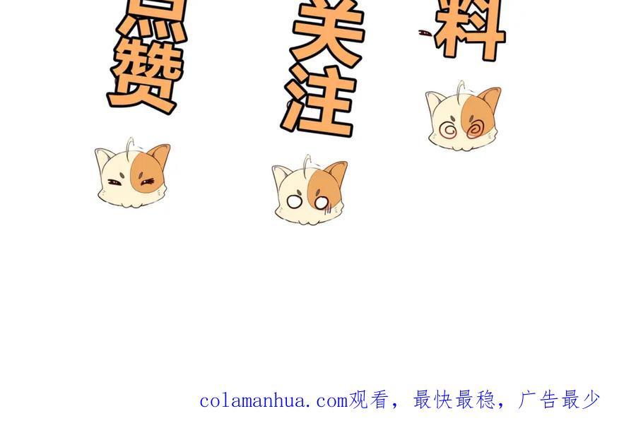 一切从我成为炉鼎开始 第18话 权宜之计 第87页