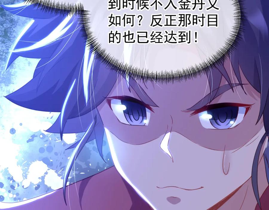 一切从我成为炉鼎开始 第18话 权宜之计 第75页