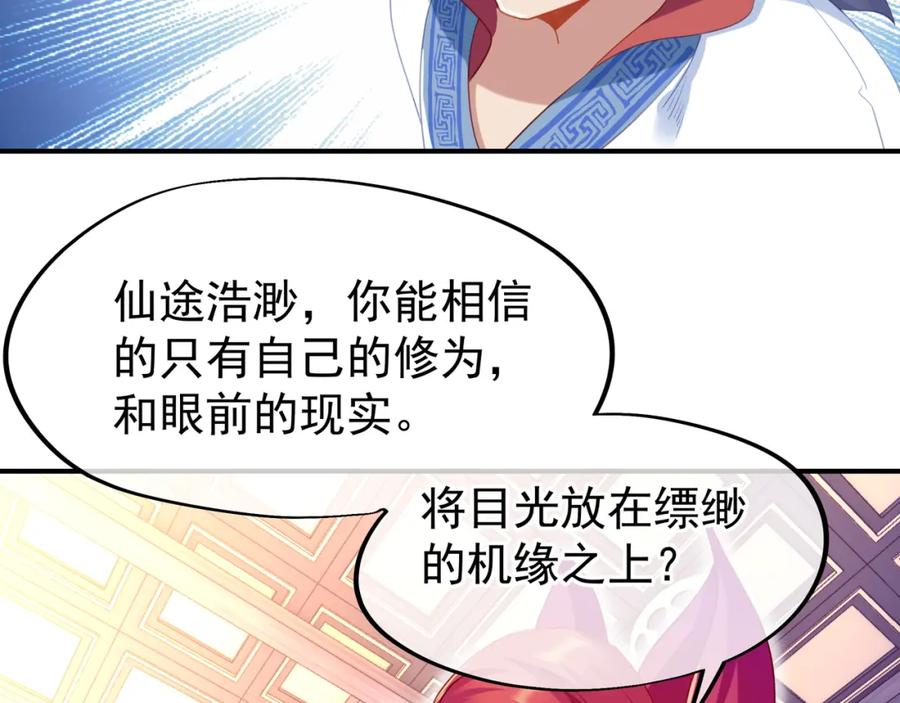 一切从我成为炉鼎开始 第18话 权宜之计 第54页