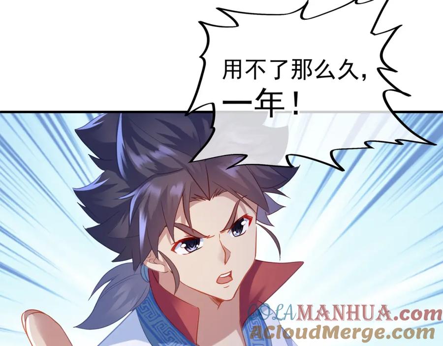 一切从我成为炉鼎开始 第18话 权宜之计 第67页