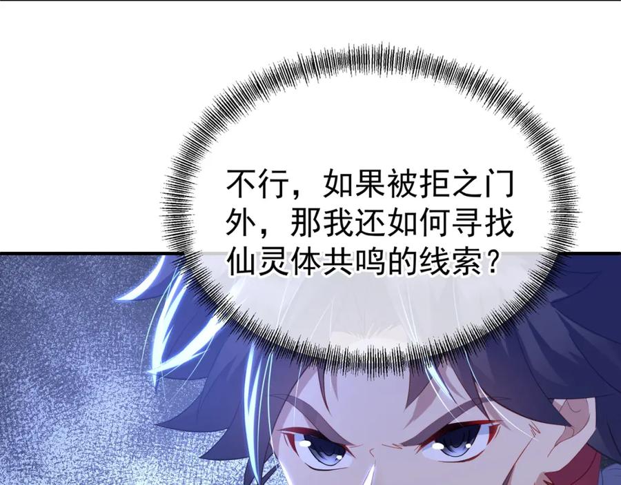 一切从我成为炉鼎开始 第18话 权宜之计 第45页