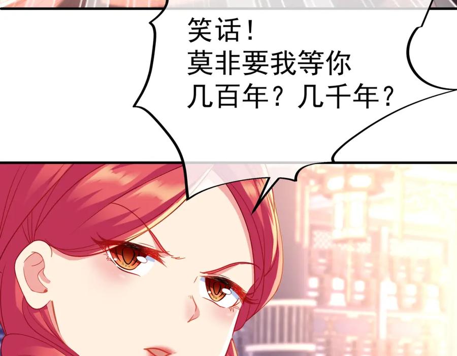 一切从我成为炉鼎开始 第18话 权宜之计 第62页