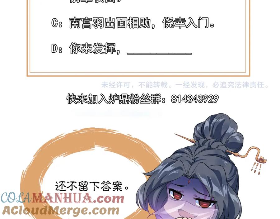 一切从我成为炉鼎开始 第18话 权宜之计 第85页
