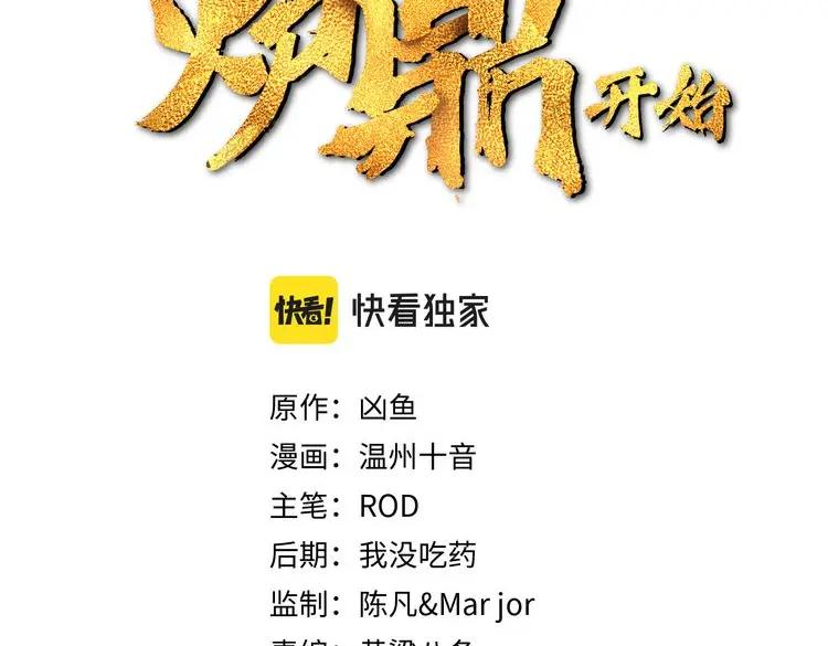 一切从我成为炉鼎开始 第18话 权宜之计 第3页
