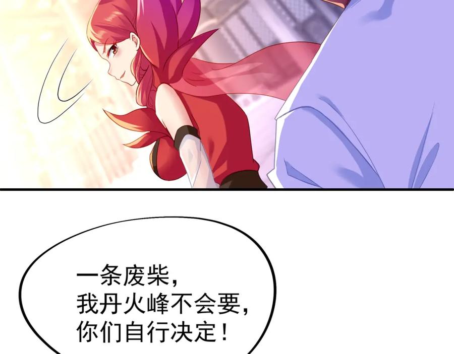 一切从我成为炉鼎开始 第18话 权宜之计 第36页