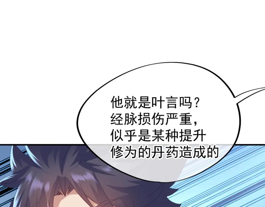 一切从我成为炉鼎开始 第18话 权宜之计 第23页