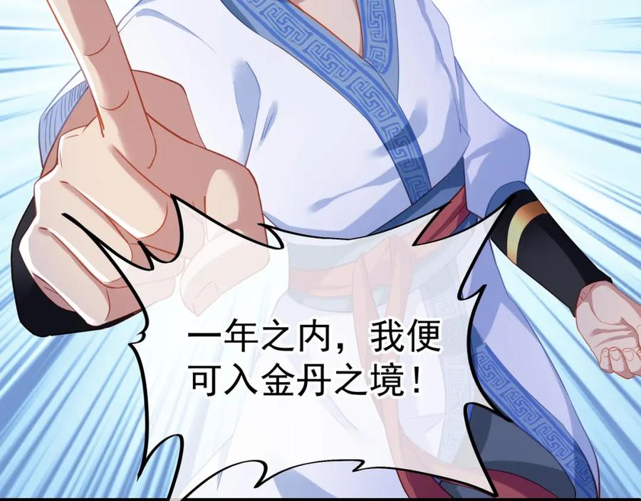一切从我成为炉鼎开始 第18话 权宜之计 第68页