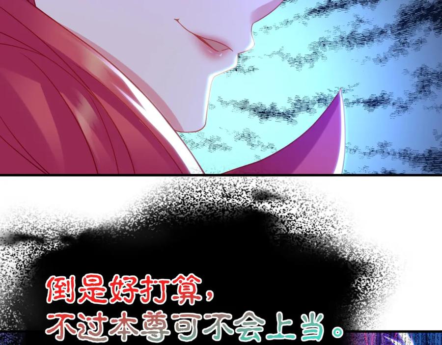 一切从我成为炉鼎开始 第18话 权宜之计 第80页