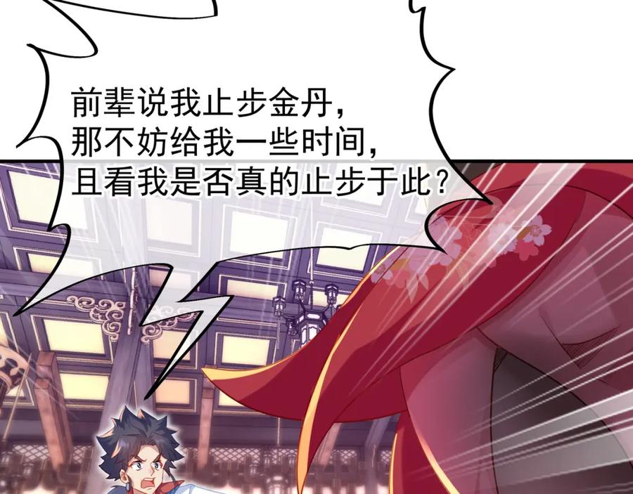 一切从我成为炉鼎开始 第18话 权宜之计 第60页