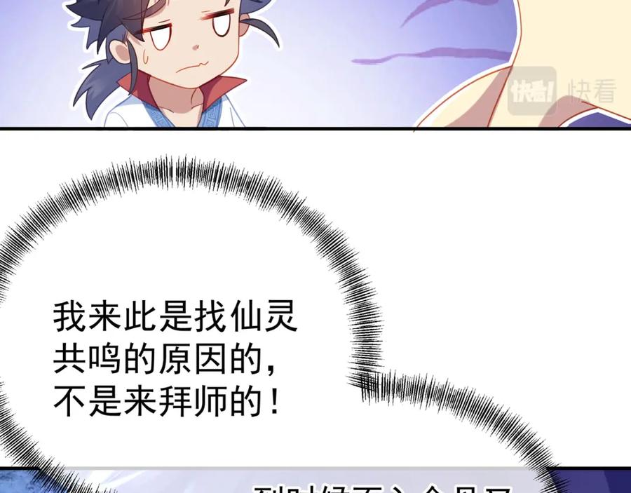 一切从我成为炉鼎开始 第18话 权宜之计 第74页