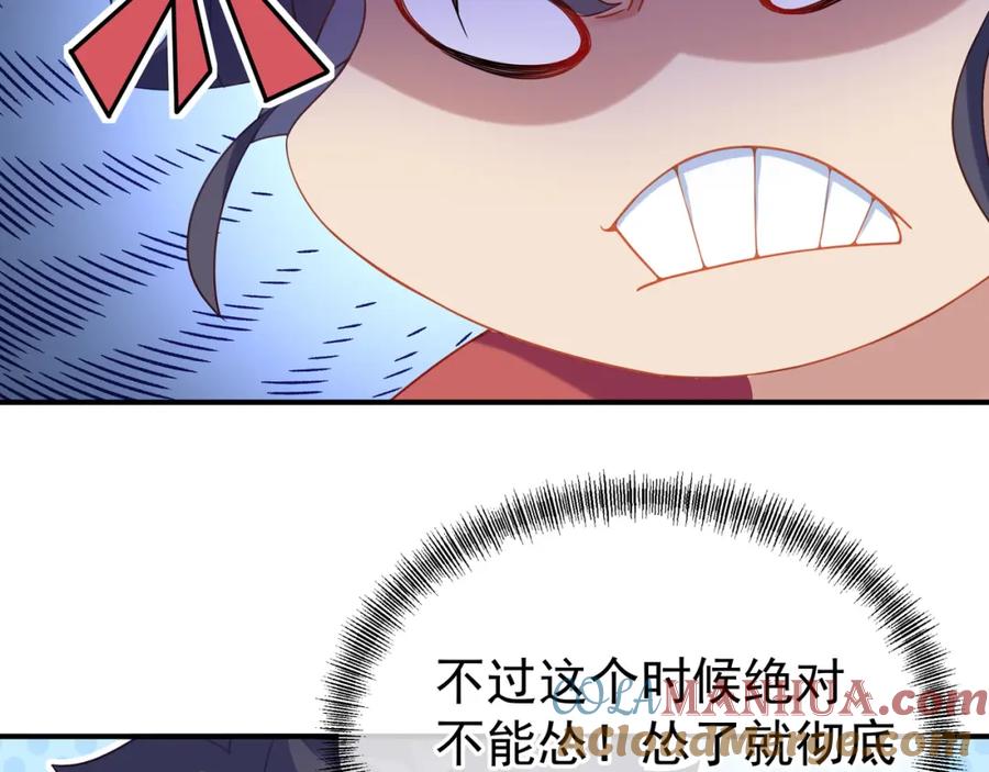 一切从我成为炉鼎开始 第18话 权宜之计 第58页