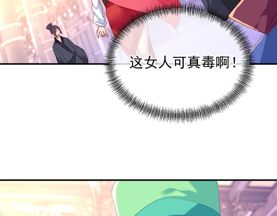 一切从我成为炉鼎开始 第18话 权宜之计 第41页