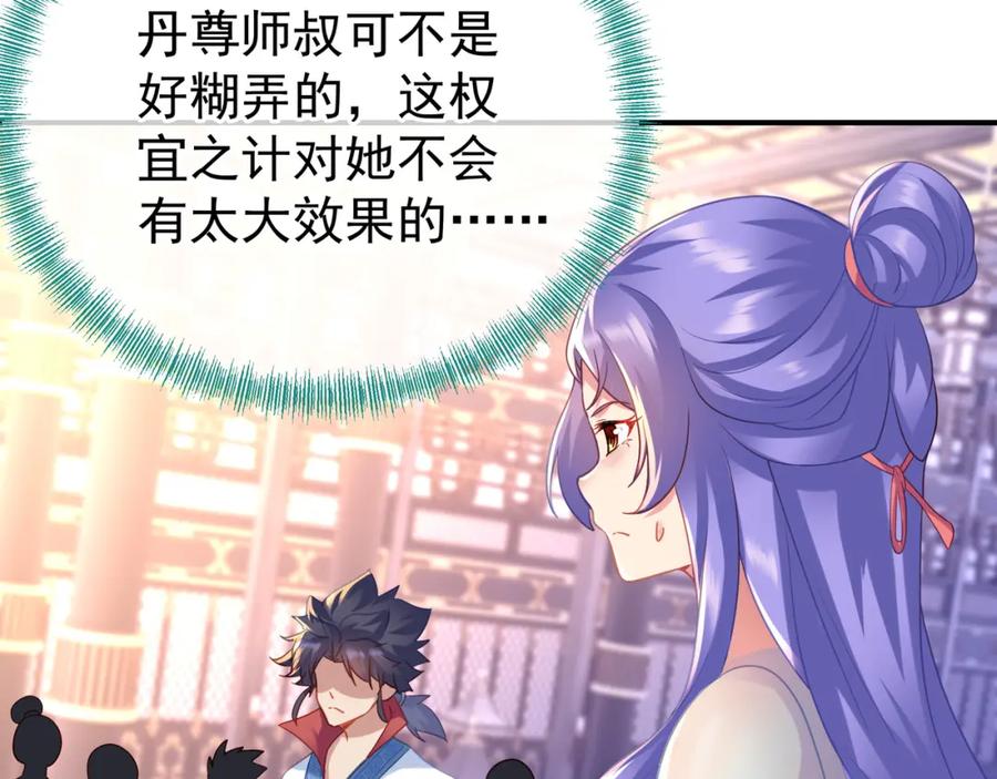 一切从我成为炉鼎开始 第18话 权宜之计 第77页
