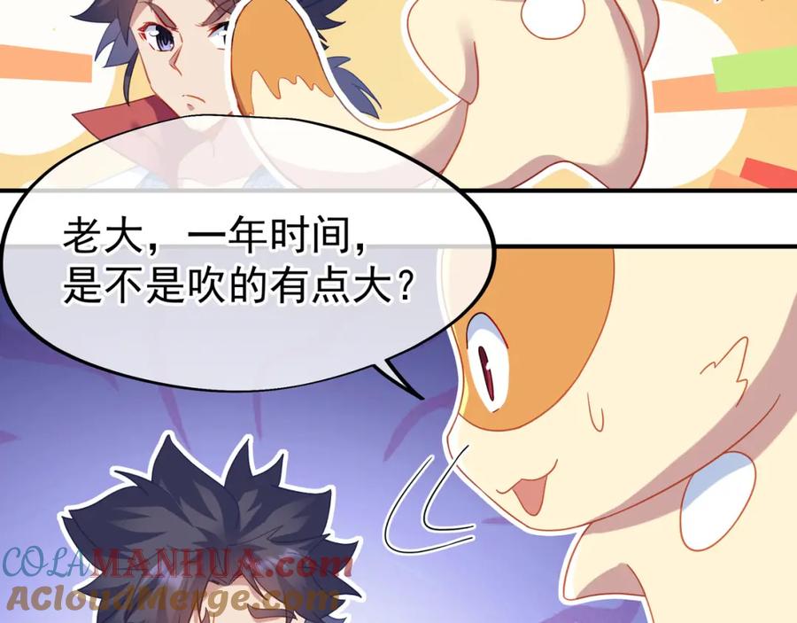 一切从我成为炉鼎开始 第18话 权宜之计 第73页
