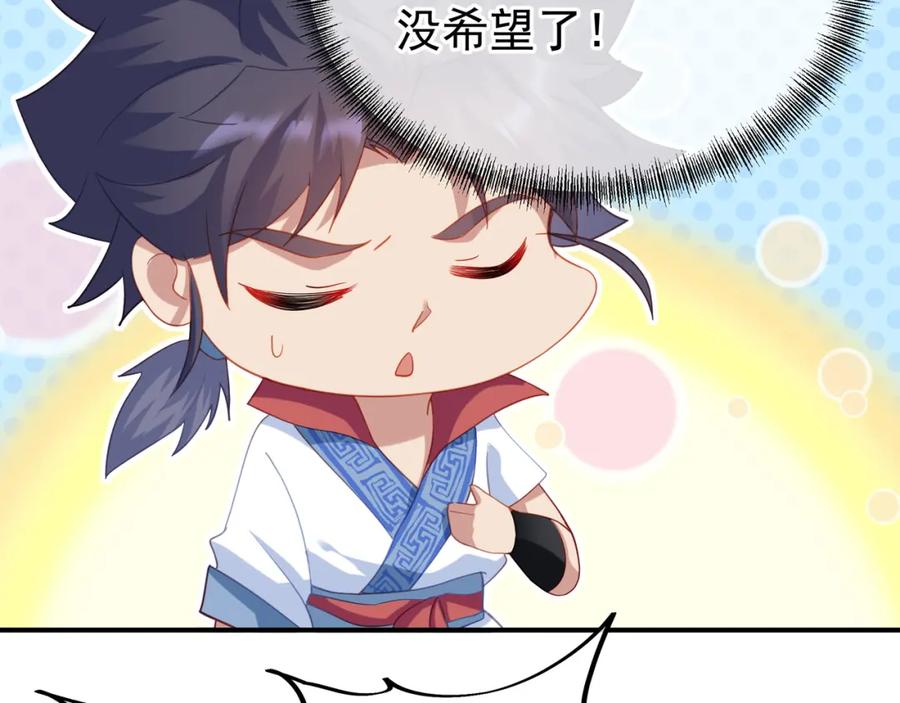一切从我成为炉鼎开始 第18话 权宜之计 第59页