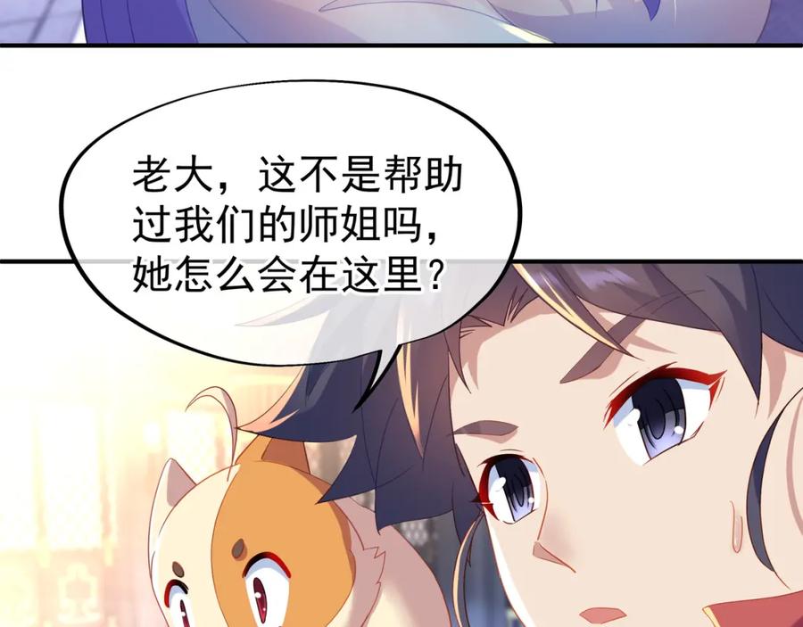 一切从我成为炉鼎开始 第18话 权宜之计 第21页