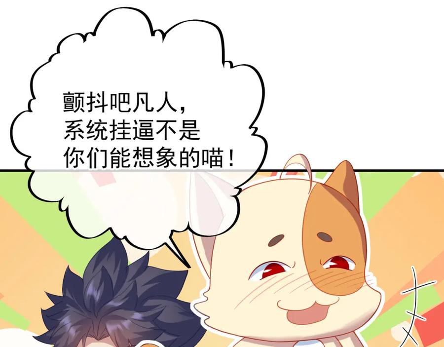 一切从我成为炉鼎开始 第18话 权宜之计 第72页