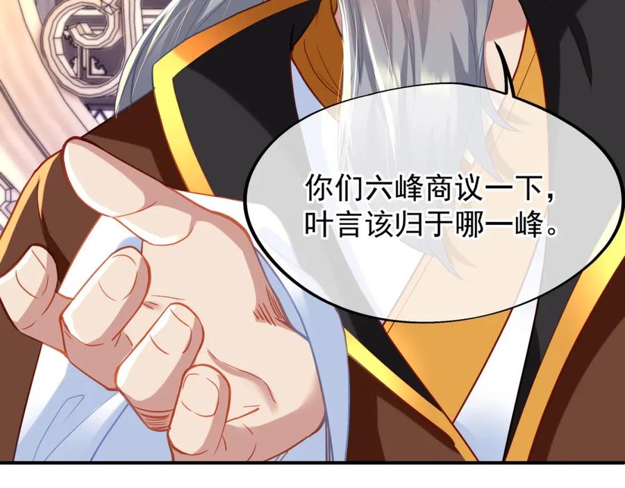 一切从我成为炉鼎开始 第19话 不好的预感！ 第35页