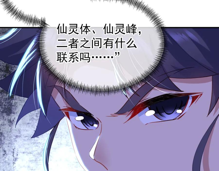 一切从我成为炉鼎开始 第19话 不好的预感！ 第42页