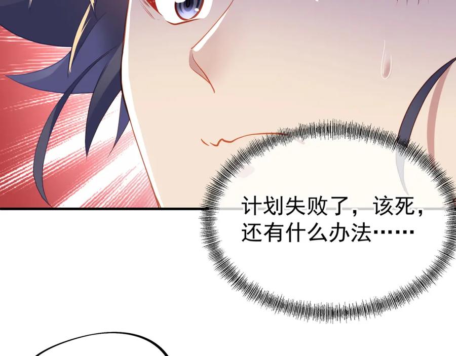 一切从我成为炉鼎开始 第19话 不好的预感！ 第6页