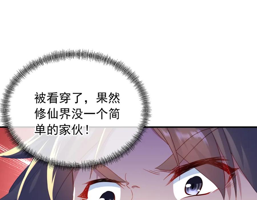 一切从我成为炉鼎开始 第19话 不好的预感！ 第5页