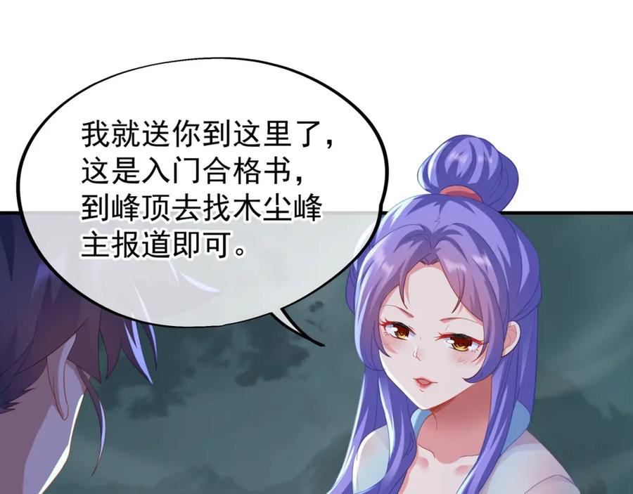 一切从我成为炉鼎开始 第19话 不好的预感！ 第78页