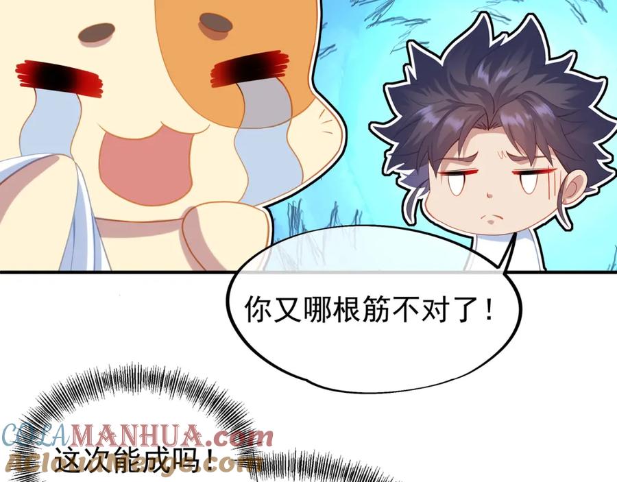 一切从我成为炉鼎开始 第19话 不好的预感！ 第28页