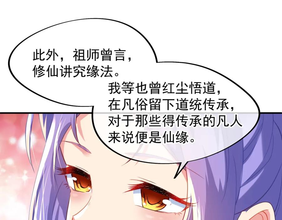 一切从我成为炉鼎开始 第19话 不好的预感！ 第23页
