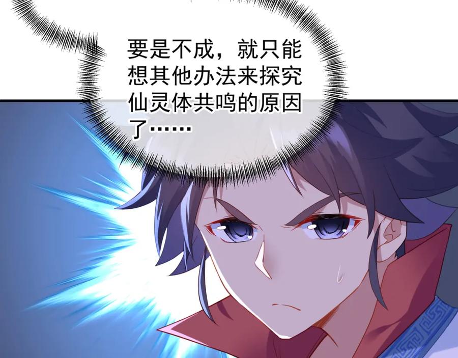 一切从我成为炉鼎开始 第19话 不好的预感！ 第29页