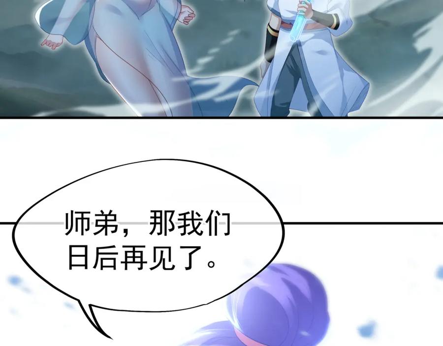 一切从我成为炉鼎开始 第19话 不好的预感！ 第81页