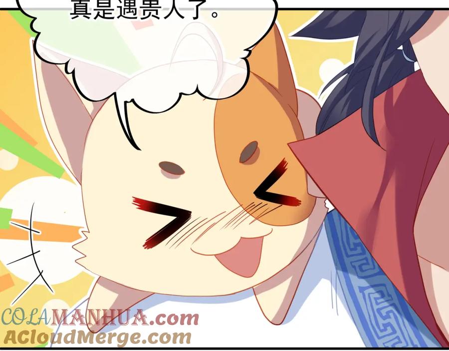 一切从我成为炉鼎开始 第19话 不好的预感！ 第76页
