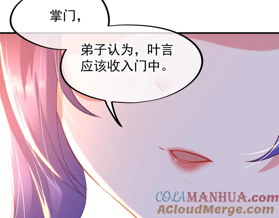 一切从我成为炉鼎开始 第19话 不好的预感！ 第7页