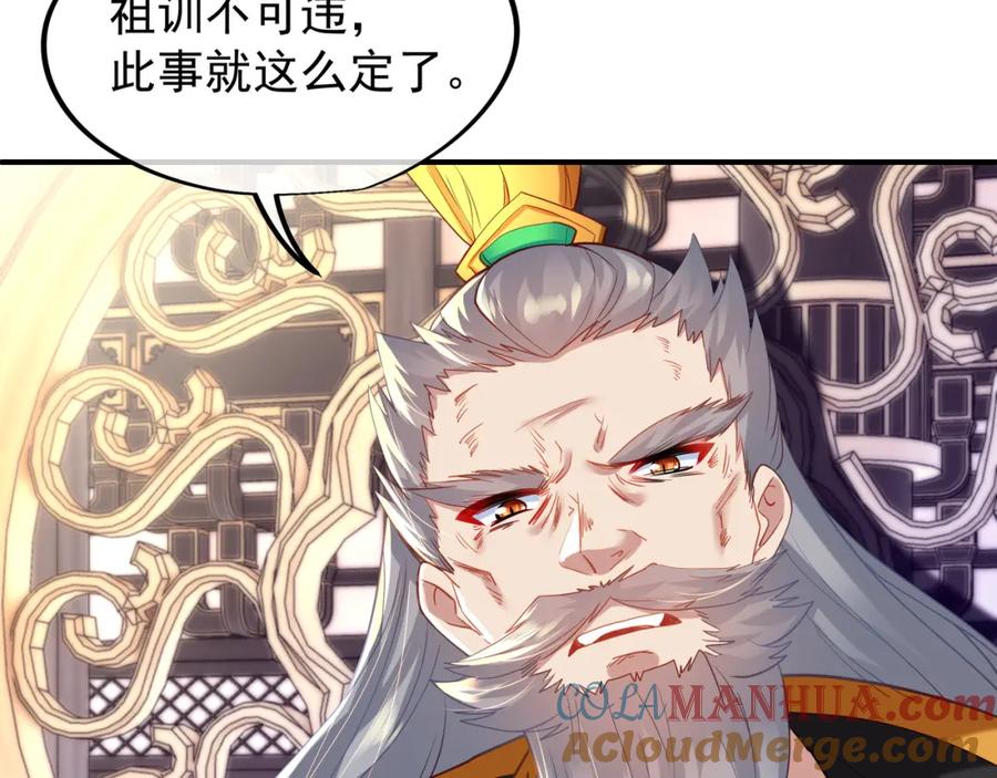 一切从我成为炉鼎开始 第19话 不好的预感！ 第34页