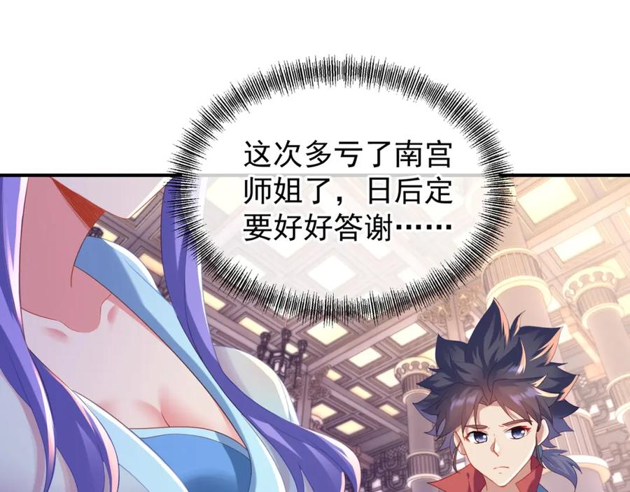 一切从我成为炉鼎开始 第19话 不好的预感！ 第38页