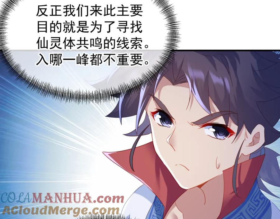 一切从我成为炉鼎开始 第19话 不好的预感！ 第49页