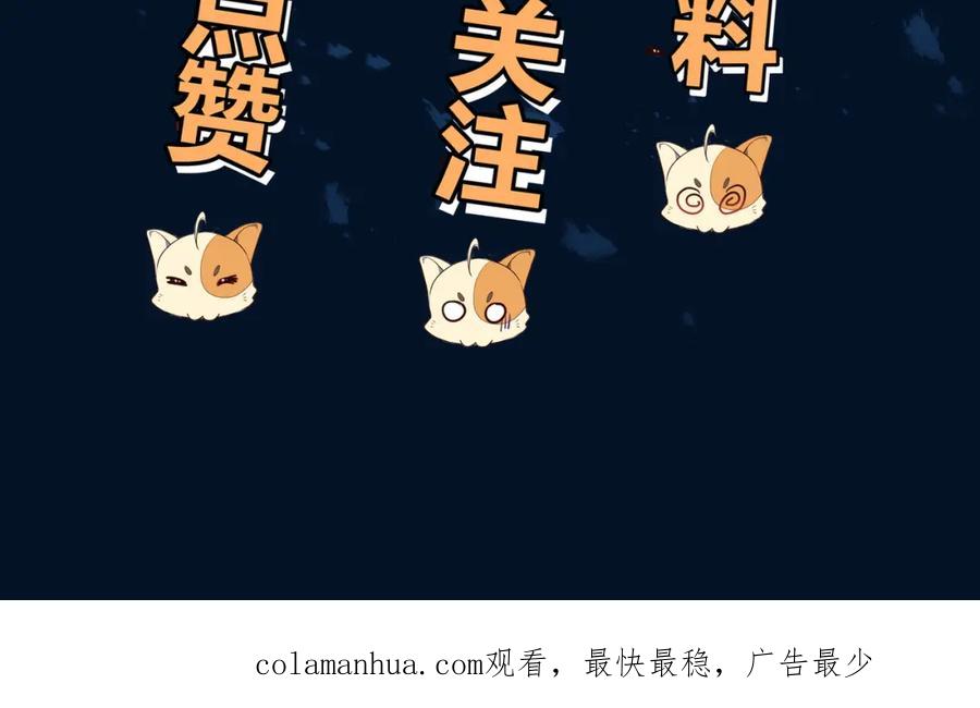一切从我成为炉鼎开始 第19话 不好的预感！ 第96页