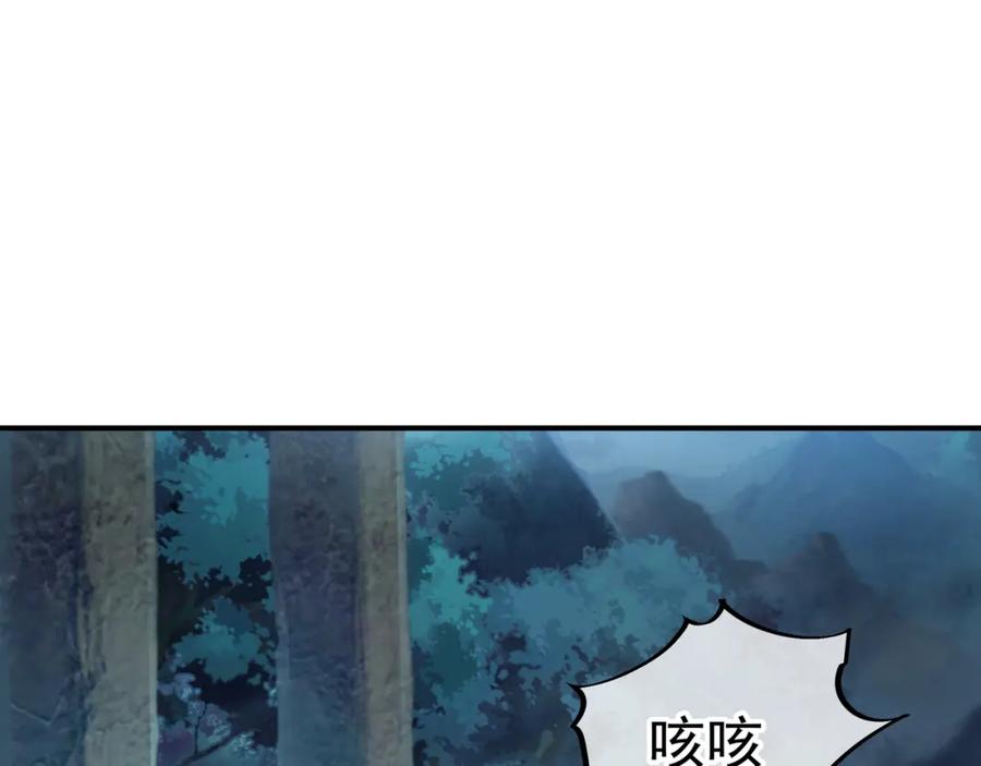 一切从我成为炉鼎开始 第19话 不好的预感！ 第86页