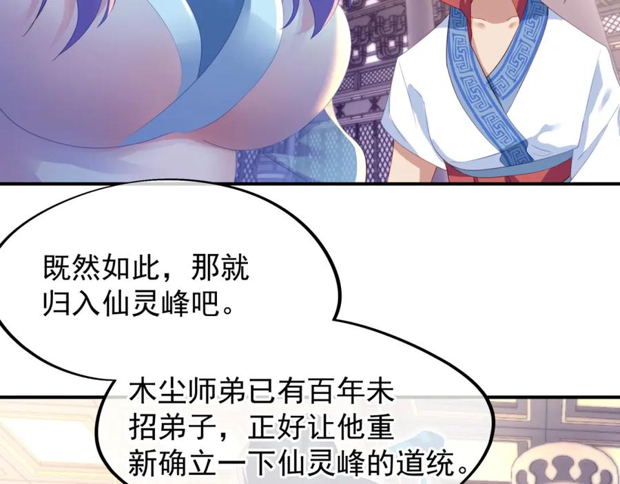 一切从我成为炉鼎开始 第19话 不好的预感！ 第39页