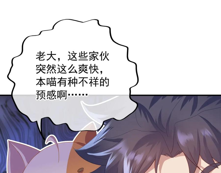 一切从我成为炉鼎开始 第19话 不好的预感！ 第47页