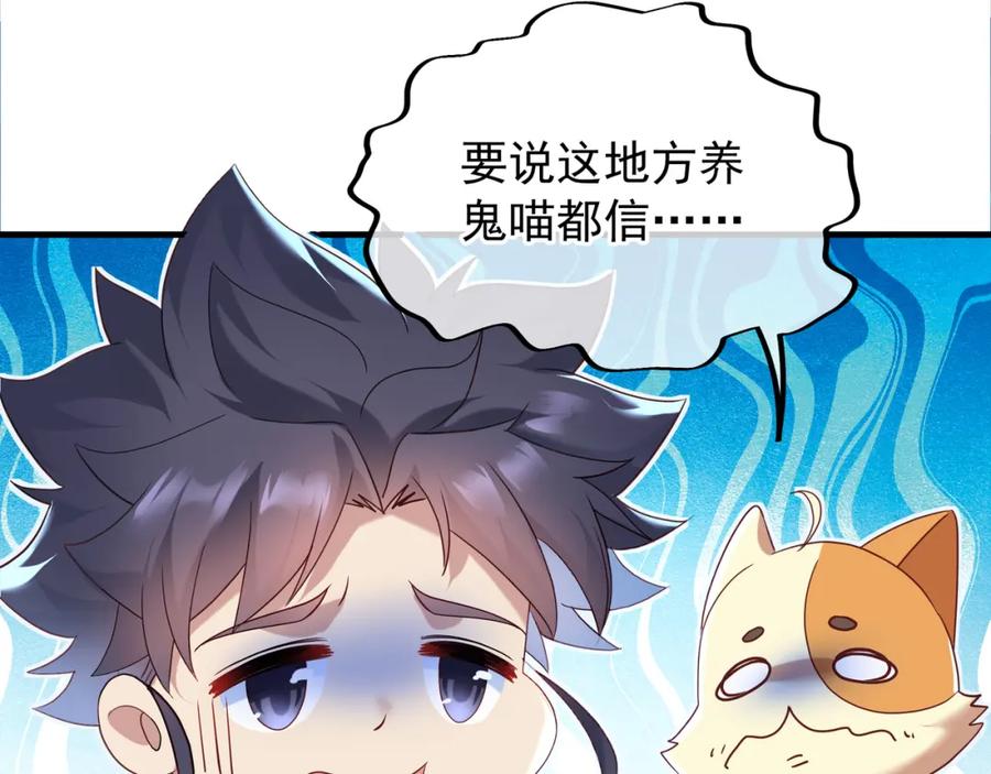 一切从我成为炉鼎开始 第19话 不好的预感！ 第68页